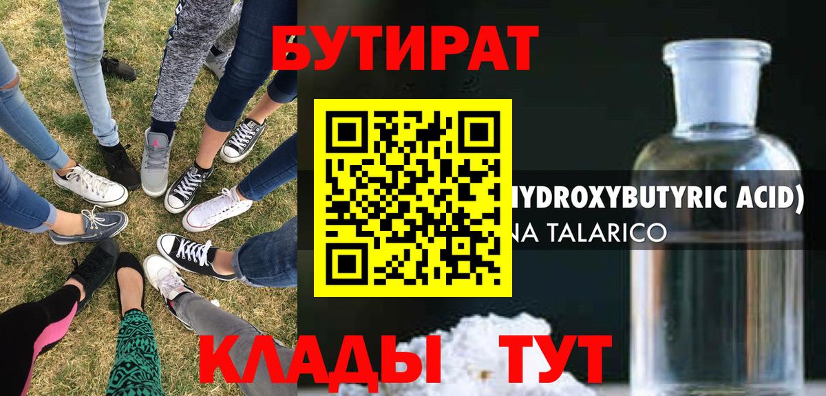 Кудрово  Бутират Butirat  Вход с VPN 