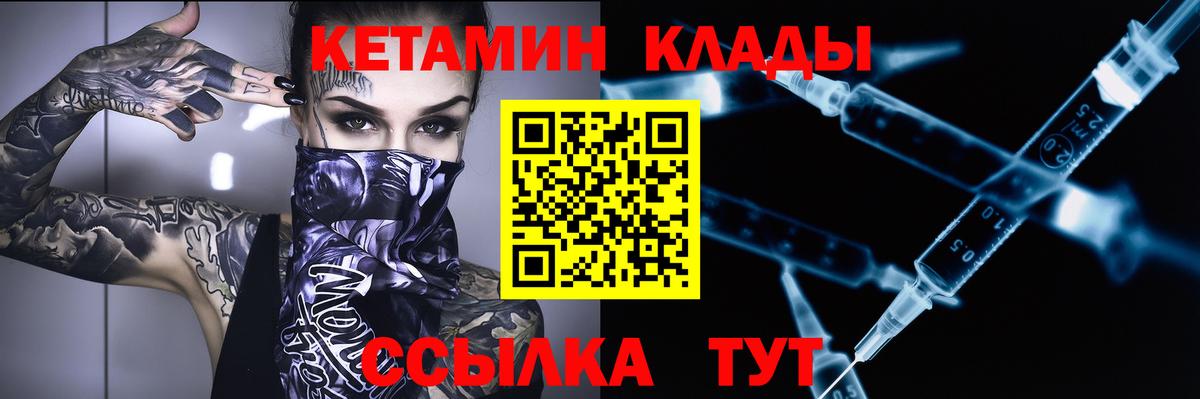 КЕТАМИН ketamine  Вход с VPN  Кудрово 