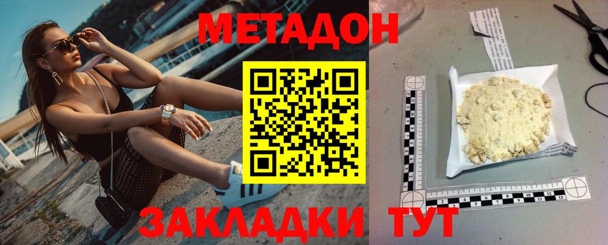 МЕТАДОН кристалл  Вход с VPN  сайты даркнета телеграм  Метадон кристалл  Кудрово 